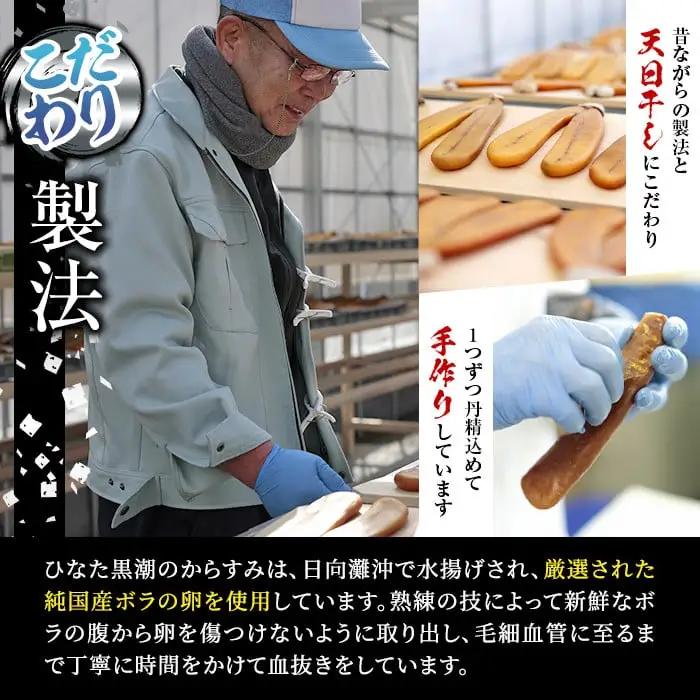 ひなた黒潮「夫婦からすみ」(130g)ボラ 魚卵  国産 【B-5】【SA・Te黒潮】