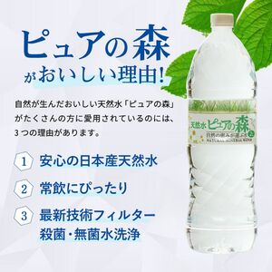 【定期便】2L 12本×12か月 ナチュラルミネラルウォーター　ピュアの森 軟水 （2リットル 6本×2箱を1年間）