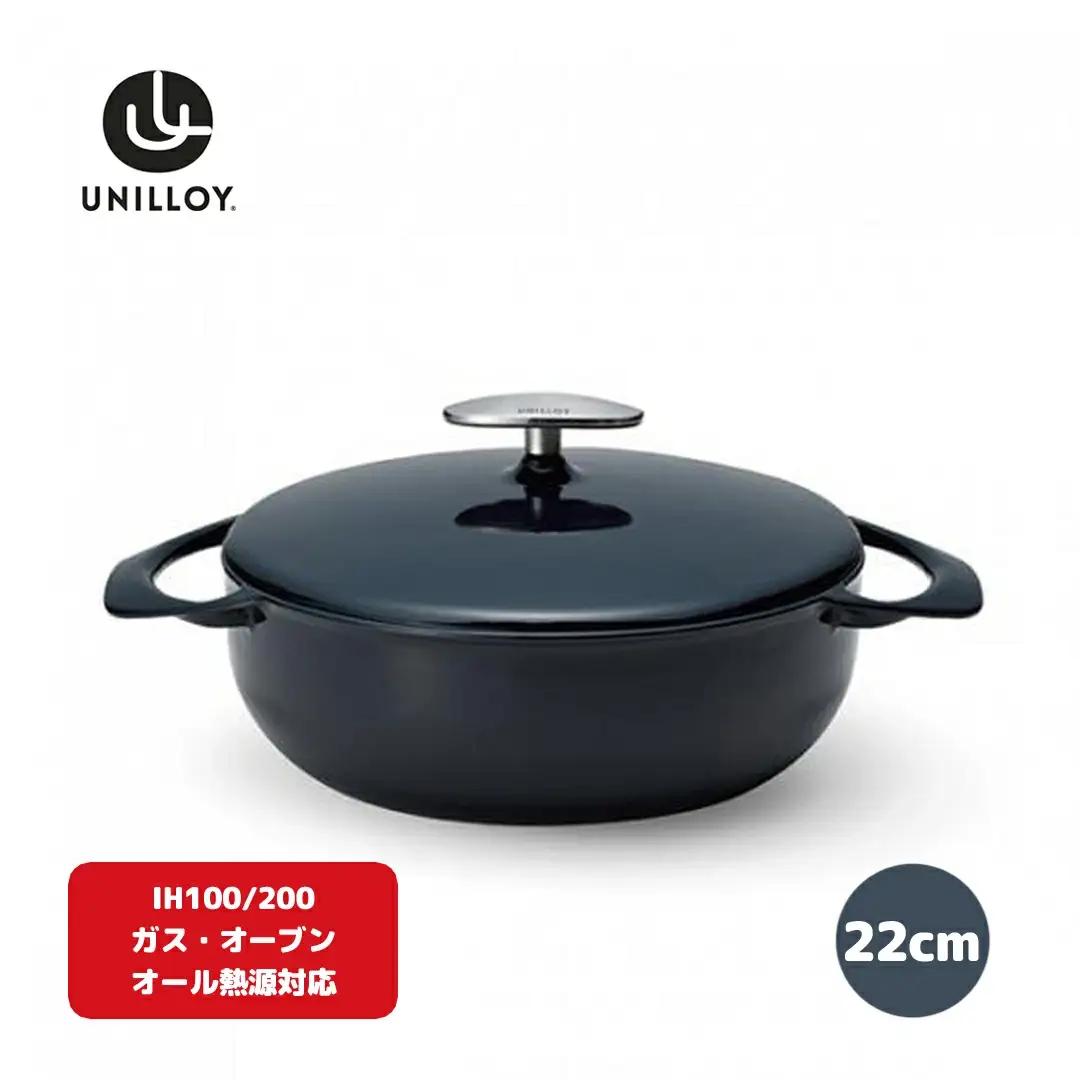 ユニロイ 浅型ホーロー鍋 22cm 藍 IH対応 鋳物 鍋 燕三条 日本 キャセロール UNILLOY
