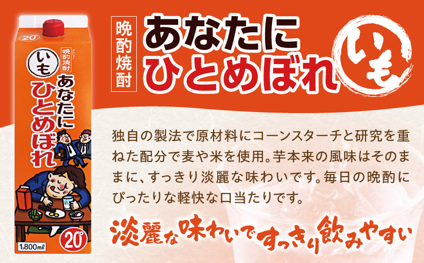 【都城酒造】あなたにひとめぼれ 芋(20度)1.8L×8本 ≪みやこんじょ特急便≫_31-0790_イメージ2