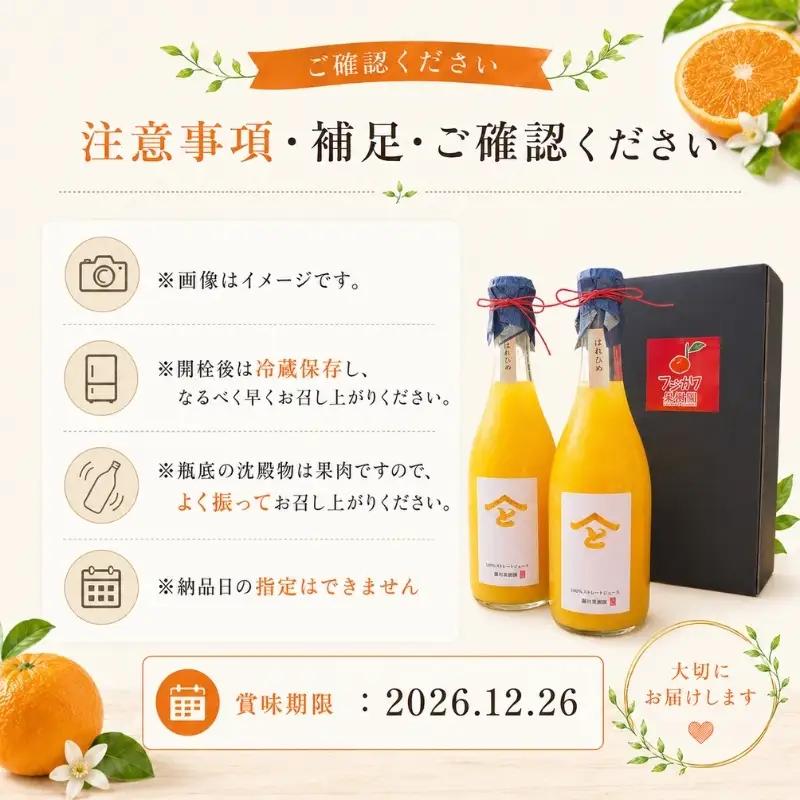 果樹園直送 無添加　はれひめ100％ストレートジュース2本セット 果汁飲料 みかんジュース 