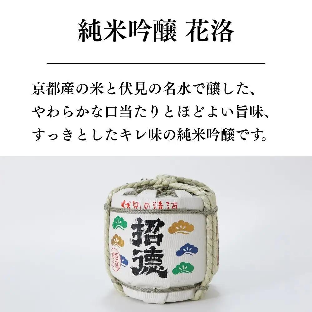 【招徳酒造】日本酒 菰樽 純米吟醸 祝（木升3個付き）｜京都 伏見の日本酒 人気セット