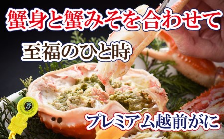 越前がに × 1杯（四番蟹）桐箱入り！至福のプレミアム越前がに【2月発送分】【雄 ズワイガニ かに カニ 蟹 姿 生 ボイル 冷蔵 福井県】【浜茹でお届け】希望日指定可 備考欄に希望日をご記入ください