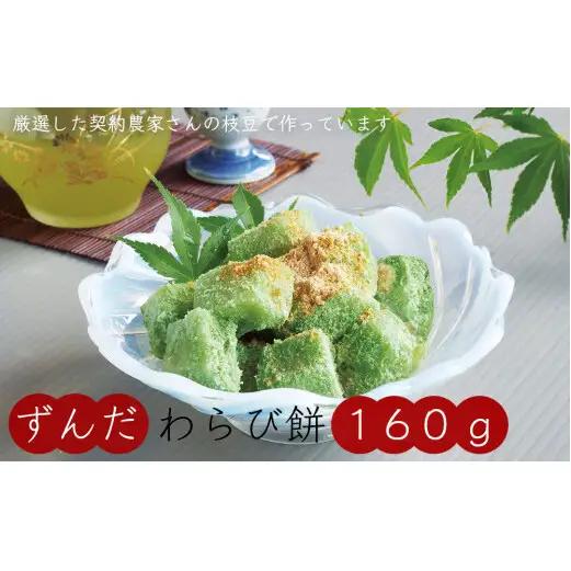 ずんだ菓子 食べ比べ 5種セット 枝豆 ずんだ スイーツ ご当地スイーツ 宮城県 石巻市