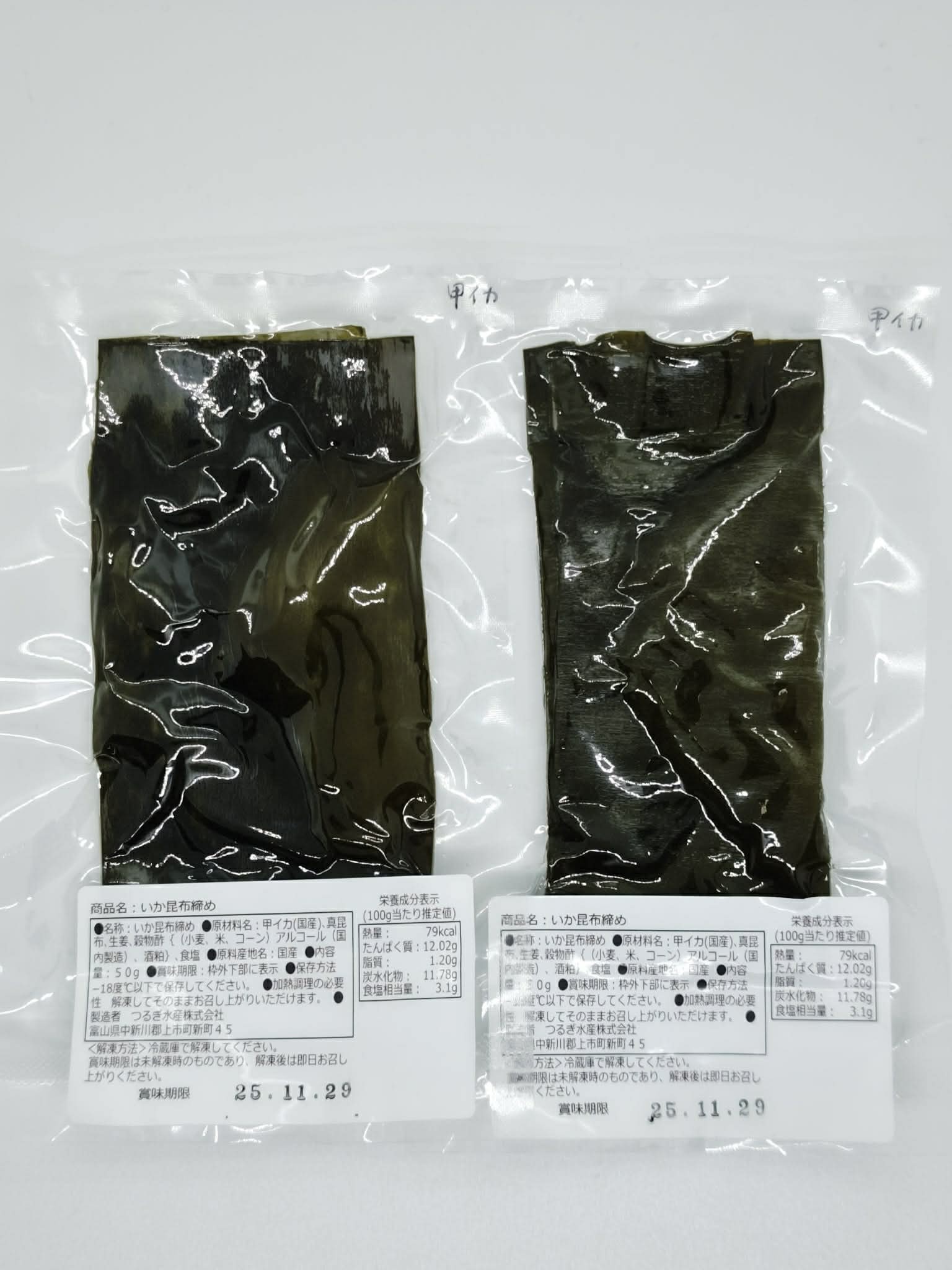 昆布締め 富山名産 イカ 昆布締め 約50g×2  昆布締め コブジメ こぶじめ 昆布〆 昆布ジメ 海鮮 刺し身 昆布 鮮度