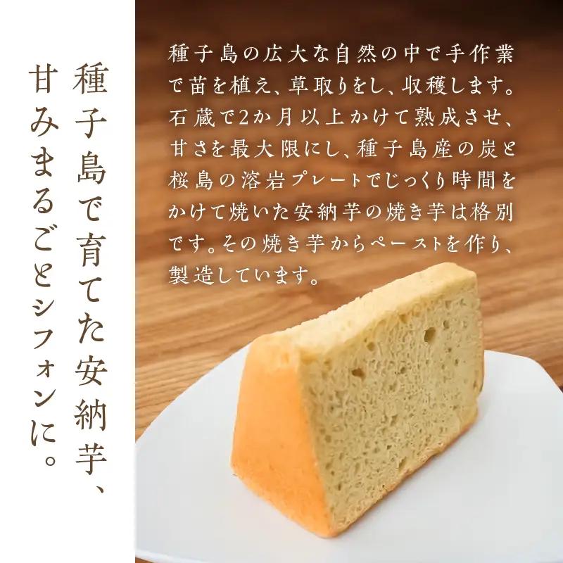 種子島産 安納芋 の シフォンケーキ 他13個 セット K366-001 ケーキ シフォン デザート ふわふわ おやつ 手作業 はるちゃんfactory ふるさと納税 鹿児島 おすすめ ランキング プ