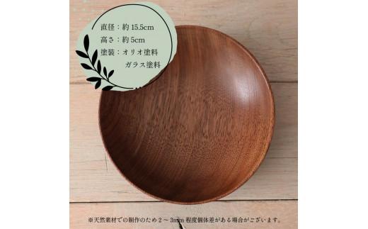 木製 サラダボウル ウォールナット 食器 木 カトラリー 天然素材 天然木 木目 サラダ ご飯 クルミ 胡桃 おしゃれ 調理用具 キッチン用品 台所用品 ナカジマウッドターニングスタジオ 大阪府 松原