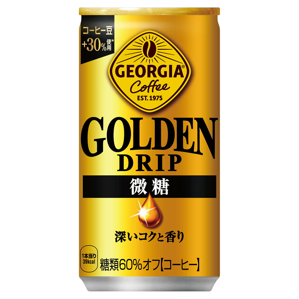 【ふるさと納税】ジョージアゴールデンドリップ微糖 185g×30本 缶 185g 1ケース コーヒー 微糖 缶コーヒー 珈琲 ギフト 贈答 贈り物 お中元 お歳暮