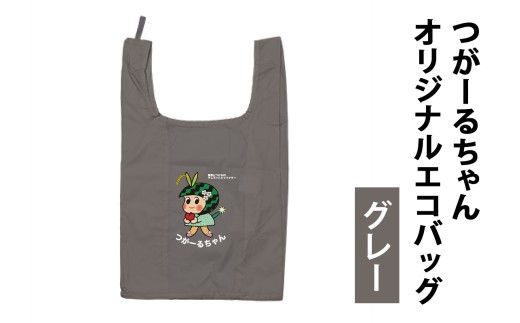 つがーるちゃんオリジナルエコバッグ(グレー)｜つがーるちゃん エコバッグ 買い物バック 買い物袋 ショッピングバック バック 袋 ゆるきゃら 青森 つがる市 [1045]