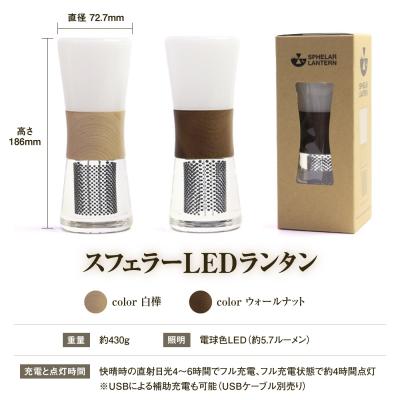 ふるさと納税 恵庭市 【世界初の全方位受光ソーラー】スフェラーランタン(カラー:白樺)【08001101】 |  | 03