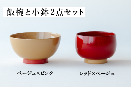 aisomo cosomo 越前漆器キッズ2点セット 《飯椀》レッド×ベージュ /《小鉢》溜×オレンジ ツートンカラーのPOPな越前漆器＜100%天然漆＞【老舗塗師屋創業230年】 《飯椀》ベージュ×