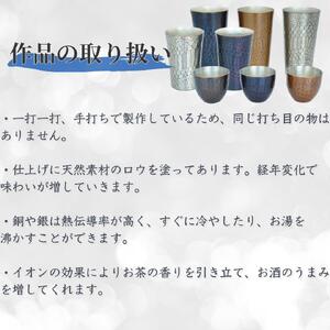 鎚起銅器 豆皿 ヒョウ【022S041】