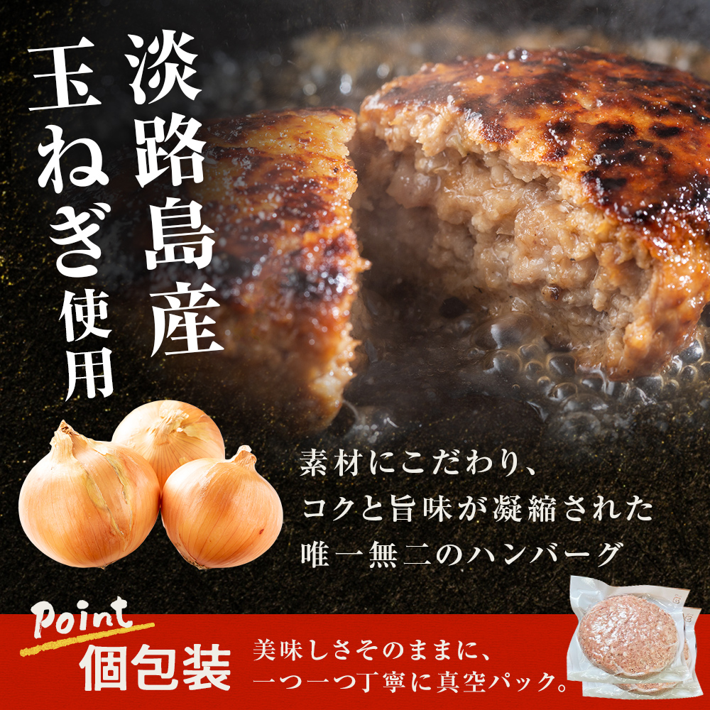 阿波黒牛のうずしおハンバーグ 150g×10個 合計1.5kg | 冷凍 国産 無添加 ハンバーグ 焼くだけ 惣菜 牛肉 国産牛 個包装 真空パック ブランド牛 淡路島産玉ねぎ 惣菜 阿波黒牛ハンバー