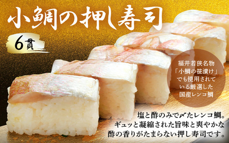 押し寿司セット(焼き鯖寿司、小鯛の押し寿司、炙り穴子の押し寿司) 3種20貫入《大人気返礼品！》／ 越前名物 おすし 押し寿司 鯖 鯛 穴子 食べ比べ カット済 取り分け お手軽 あわら [aw050