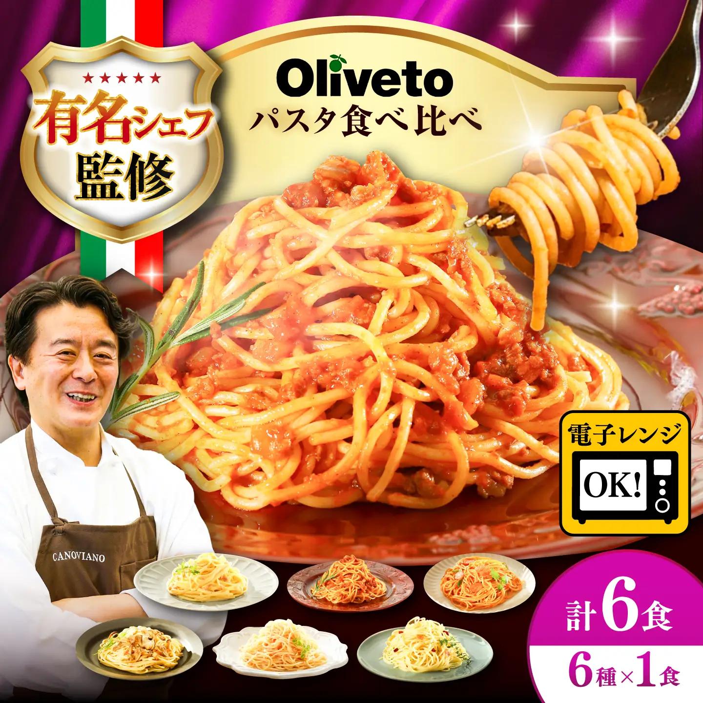 スパゲティ 6種類×1食(計6食) スパゲティ BHAY004