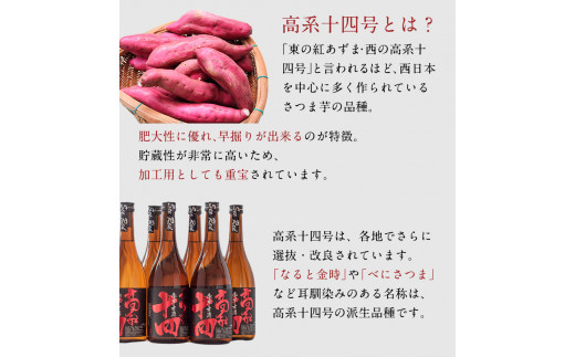 芋焼酎 高系十四 720ml×3本詰め  大津町産 緒方酒店《60日以内に出荷予定(土日祝除く)》---so_ogakoke_60d_22_17500_720mlx3---