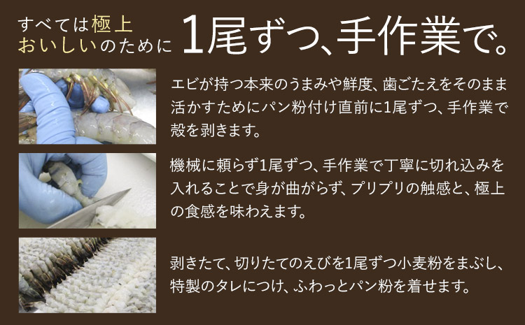 阿波鳴の昔ながらのエビフライ（天然えび)  16尾　《30日以内に出荷予定(土日祝除く)》【配送不可地域あり】※離島 えび ブラックタイガー 海老 贈答 ギフト 大きい 魚介 揚げ物 フライ 佐那河内