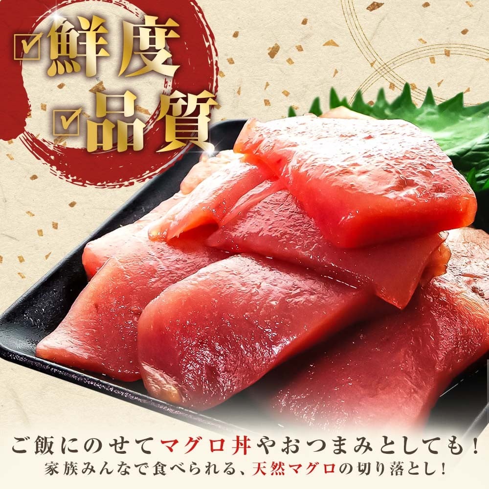 水揚げされた新鮮な天然マグロを使用し、冷凍保存で鮮度をしっかり保っています