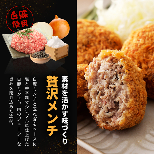 冷凍 メンチカツ 生16個入り ( 4パック ) | お肉 肉 豚肉 白豚 お惣菜 惣菜 おかず 国産 九州産 大分県産 大分県 中津市