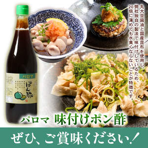 大阪府松原市　パロマポン酢720ml×2本セット