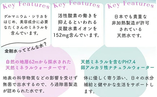 【2L×10本】　香村金剛水　1ケース　【07301-0095】