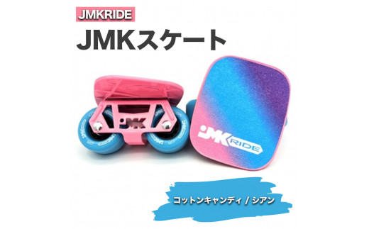 
JMKスケート コットンキャンディ / シアン
