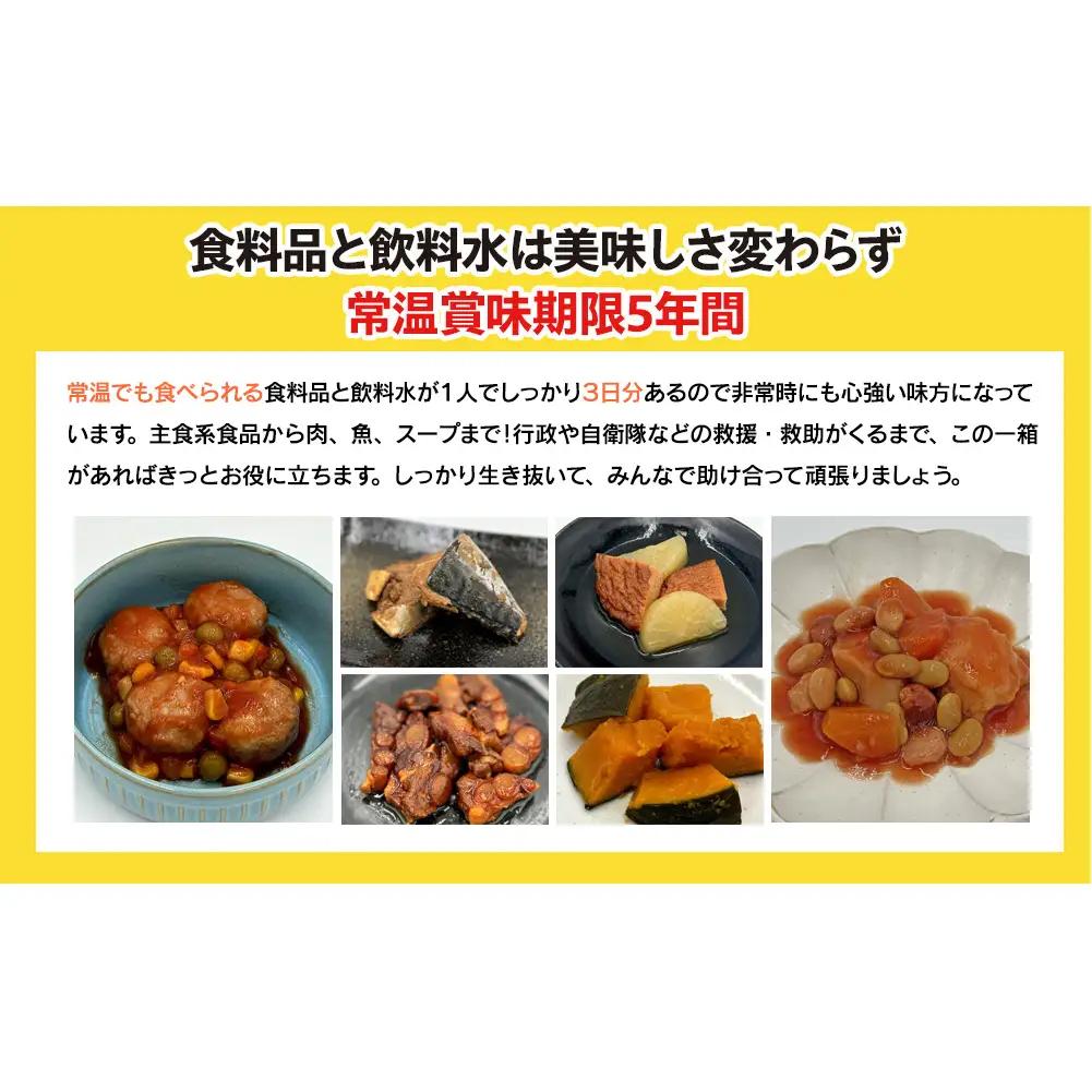 防災グッズ 非常時おたすけ箱 1箱(1人3日分) ×2箱 備蓄 非常食 防災
