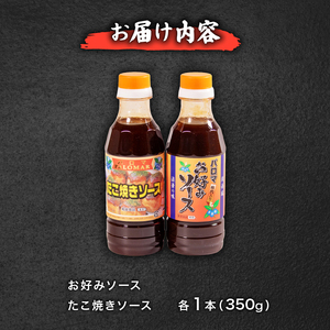 【創業90年！大阪 老舗】 お好み焼き たこ焼き ソース 2種セット