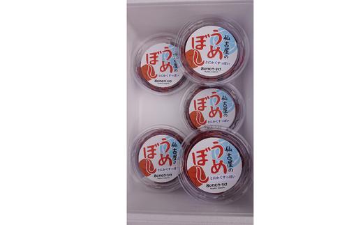 【仙古屋のうめぼし　200g×5個】自家生産の梅 塩分10％ カビ発生防止の為、酒類、酢、及び調味料、防腐剤等不使用 絶妙な旨味 焼酎の梅割り、食欲不振、夏バテ、健康志向の方に、是非、お勧め 香美町産
