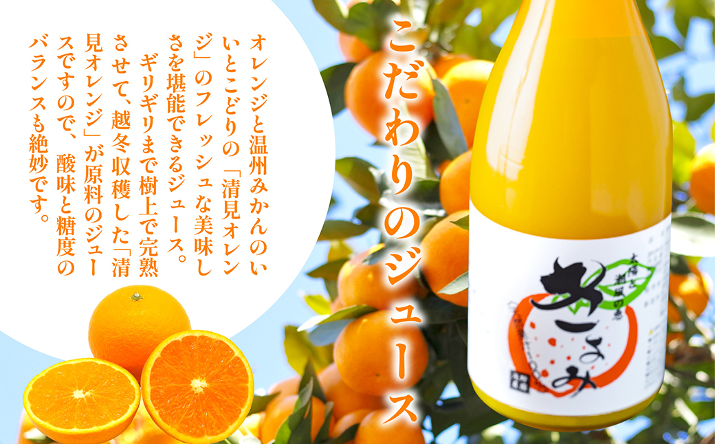 清見オレンジジュース720ml×3本入 ※離島への配送不可 IKTAC019