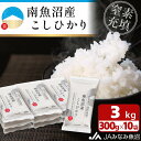 【ふるさと納税】【令和6年産＼新米／】南魚沼産こしひかり「窒素充填2合パック×10袋入」 | お米 こめ 食品 人気 おすすめ 送料無料 魚沼 南魚沼 南魚沼市 新潟県 精米 産直 産地直送 お取り寄せ お楽しみ