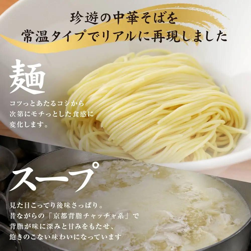 中華そば2食入×4箱 ラーメン 京都ラーメン 珍遊