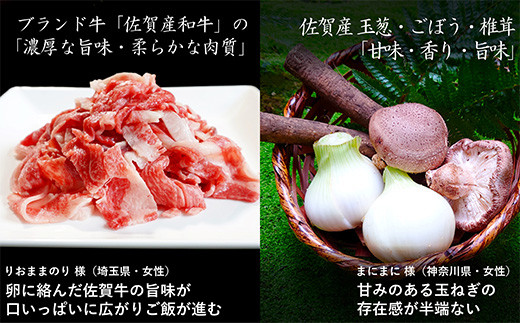 濃厚な旨味と柔らかな肉質のブランド牛「佐賀産和牛」
甘味が強い佐賀産玉ねぎで自然の甘味、しいたけの旨味、ごぼうの香り