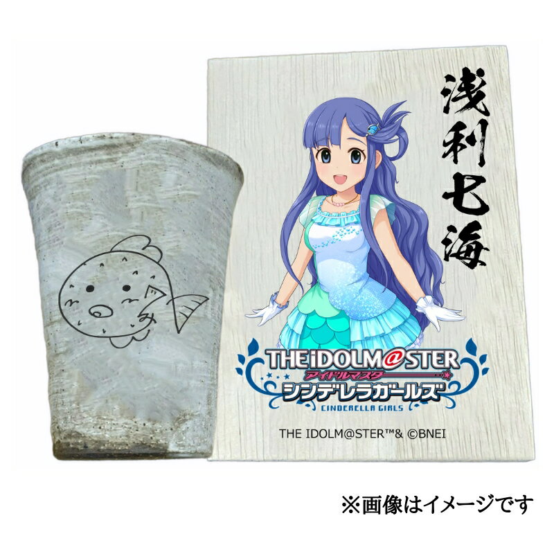 【ふるさと納税】アイドルマスター シンデレラガールズ 信楽焼フリーカップ【浅利七海】[2519]
