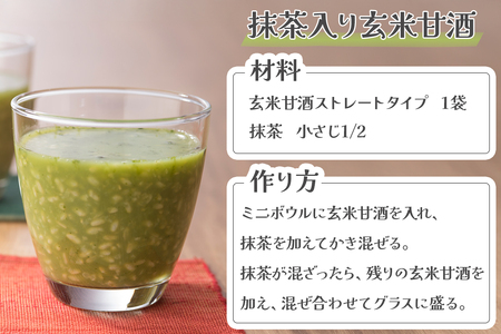 玄米甘酒「玄米オリザーノ」ストレートタイプ 10個セット｜あまざけ ノンアルコール [0990]