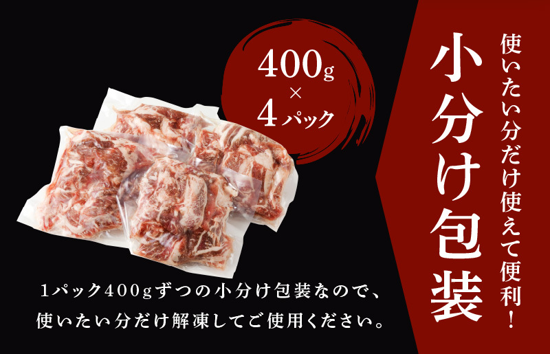 【極味付け肉】国産 黒毛和牛 切り落とし 合計1.6kg 小分け 400g×4パック 訳あり 部位不揃い 099H2759_イメージ4