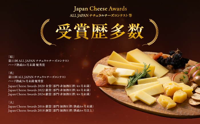 北海道産 十勝チーズ 食べくらべ 食べ比べ チーズ ハードタイプ セミハード