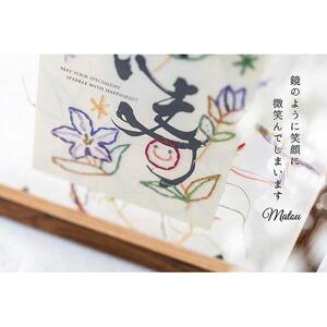 浦安で紡がれる「優しい紙刺繍が書を纏う、唯一無二の作品」【長寿】【紫７０歳「古希」・７７歳「喜寿」】