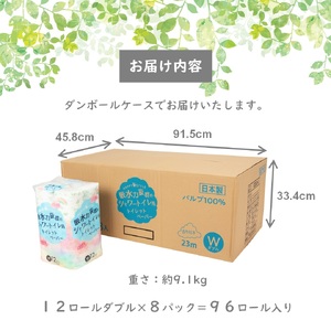 ハッピースタイルシャワートイレ用トイレットペーパー９６ロールダブル【配送不可地域：沖縄本島・離島】 [sf068-009]