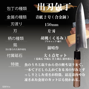 包丁 キッチン 用品 出刃包丁 16.5cm 砥石 4種 セット 日本三大刃物 土佐打ち刃物 青紙2号 高知県 須崎市