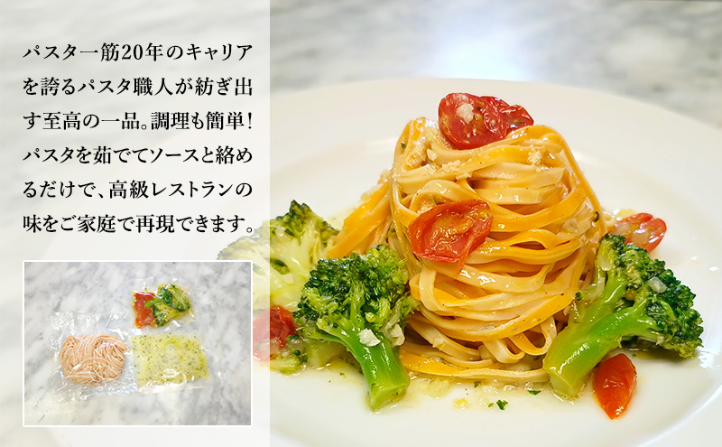 パスタ 高級レストラン御用達の生パスタとソースのセット「ガーリックソースとブロッコリーとトマト　8食セット」　～本格パスタ専門製麺所「プリマパスタ」の極上の歯ごたえ～ 【GL-BRT1101-8】