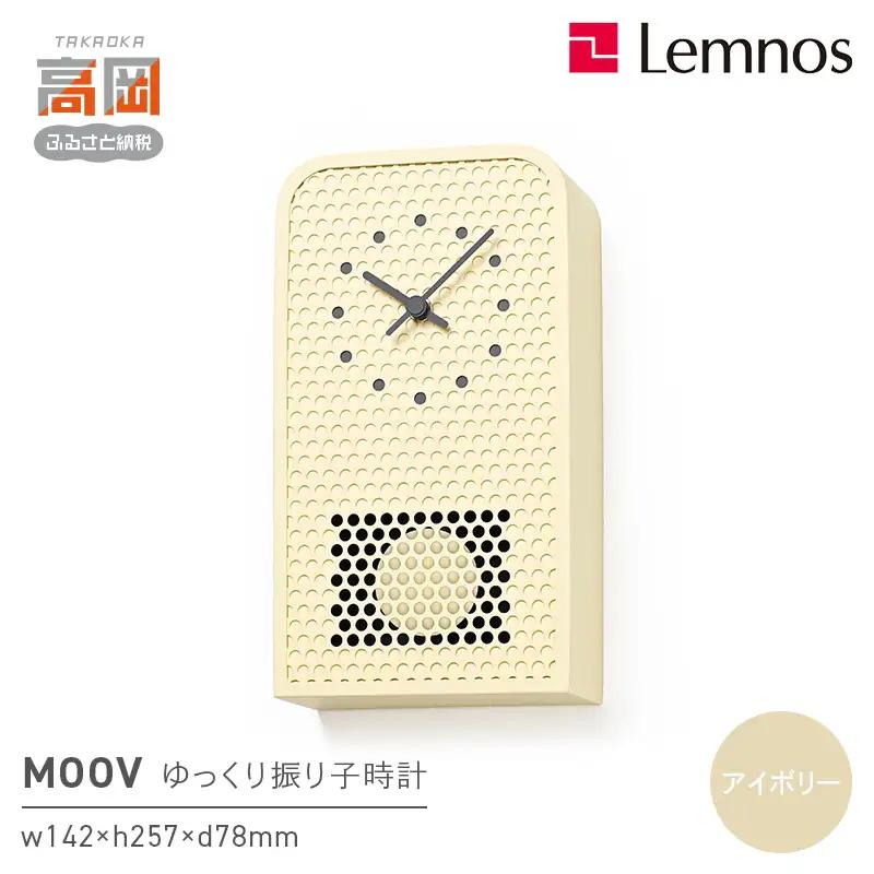 MOOV RF25-05 IV 時計 ゆっくり振り子時計 インテリア 壁掛け 振り子時計 壁掛け時計 おしゃれ 北欧風 シンプル インテリア時計 リビング ダイニング 寝室 子供部屋 日本製 新築祝い 結婚祝い ギフト 富山県高岡市 FAD-1788