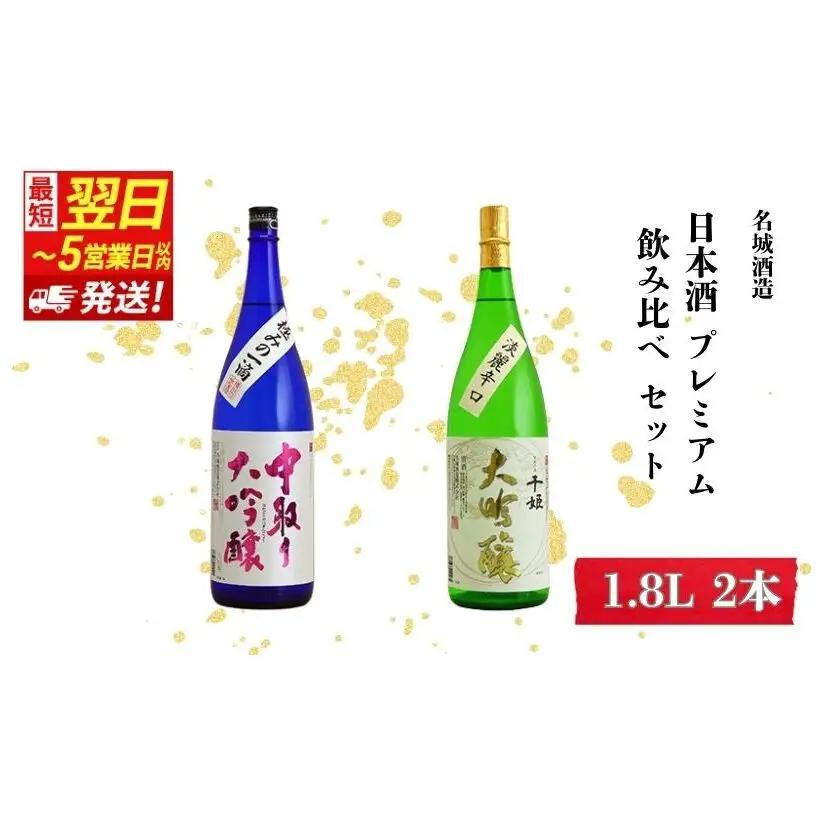 日本酒 プレミアム 大吟醸 飲み比べ 日本酒