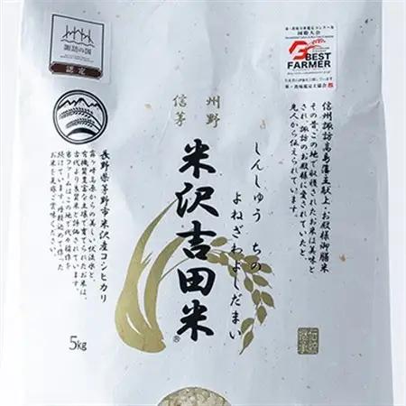 霧ヶ峰高原からの美しい伏流水が育んだお米「信州茅野　米沢吉田米」精米 10kg(5kg×2袋)_ 精米 米    コシヒカリ 米 こしひかり_【1418553】