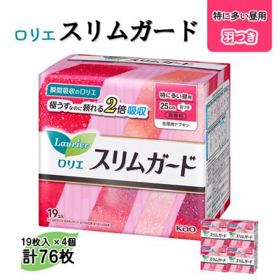ふるさと納税 西条市 愛媛県西条市製造　ロリエ　スリムガード　特に多い昼用　19枚入　小分けが嬉しい4袋