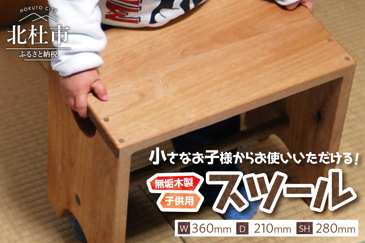
kids-stool(無垢木製子供用スツール)
