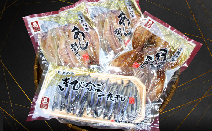 干物 長崎 あじ アジ きびなご おかず 海鮮 海産物 ひもの