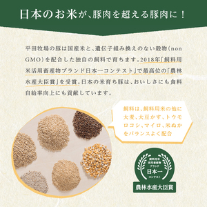 SC0510　【平田牧場】日本の米育ち 三元豚 肩ロース塩麹漬け　100g×12パック