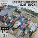 【ふるさと納税】 広報誌 ほくと 定期購読 12ヶ月 山梨県 北杜市 送料無料