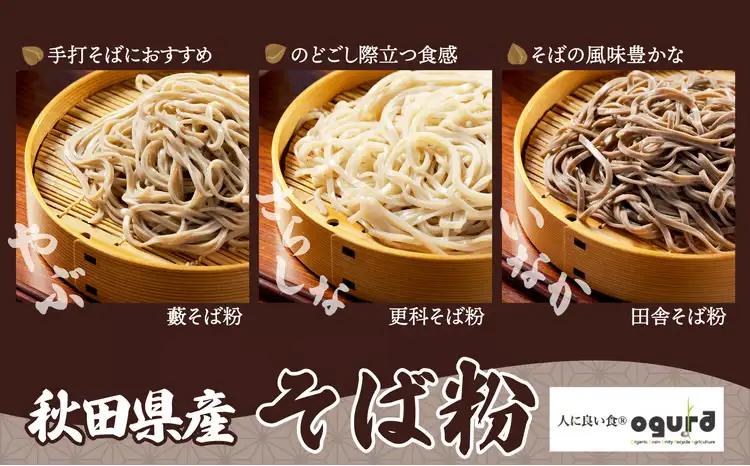 30P3602　藪そば粉（細挽）1ｋｇ【 OGURA】